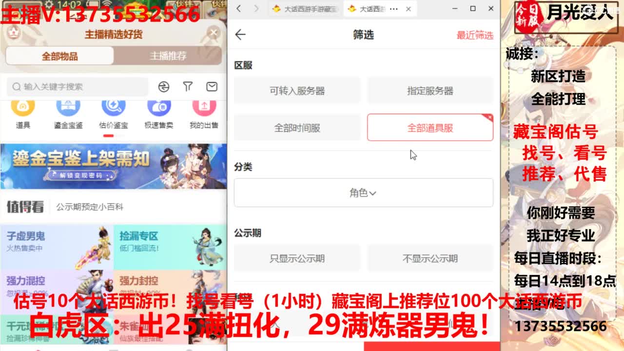 专业藏宝阁，估价找号帮出，调号 第1段