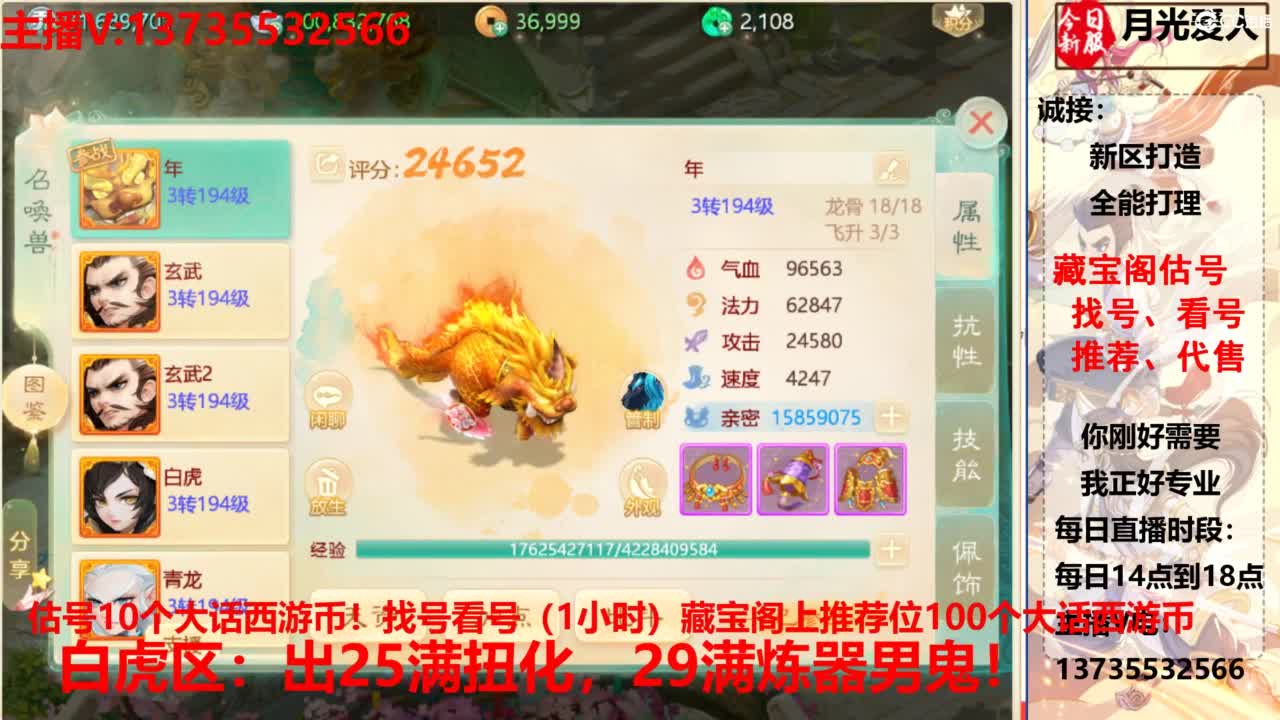 专业藏宝阁，估价找号帮出，调号 第2段