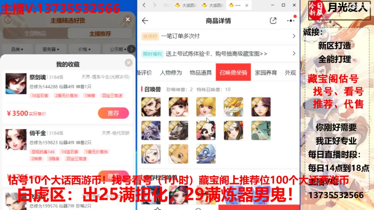 专业藏宝阁，估价找号帮出，调号 第3段