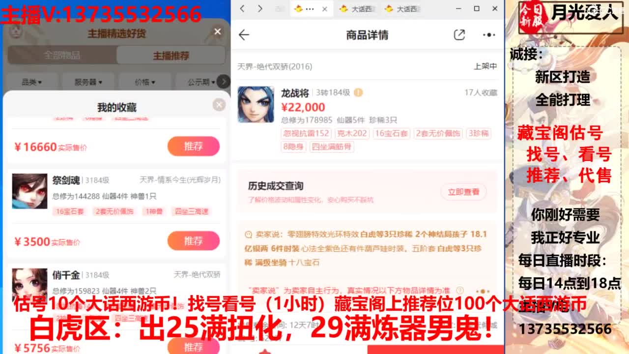 专业藏宝阁，估价找号帮出，调号 第4段