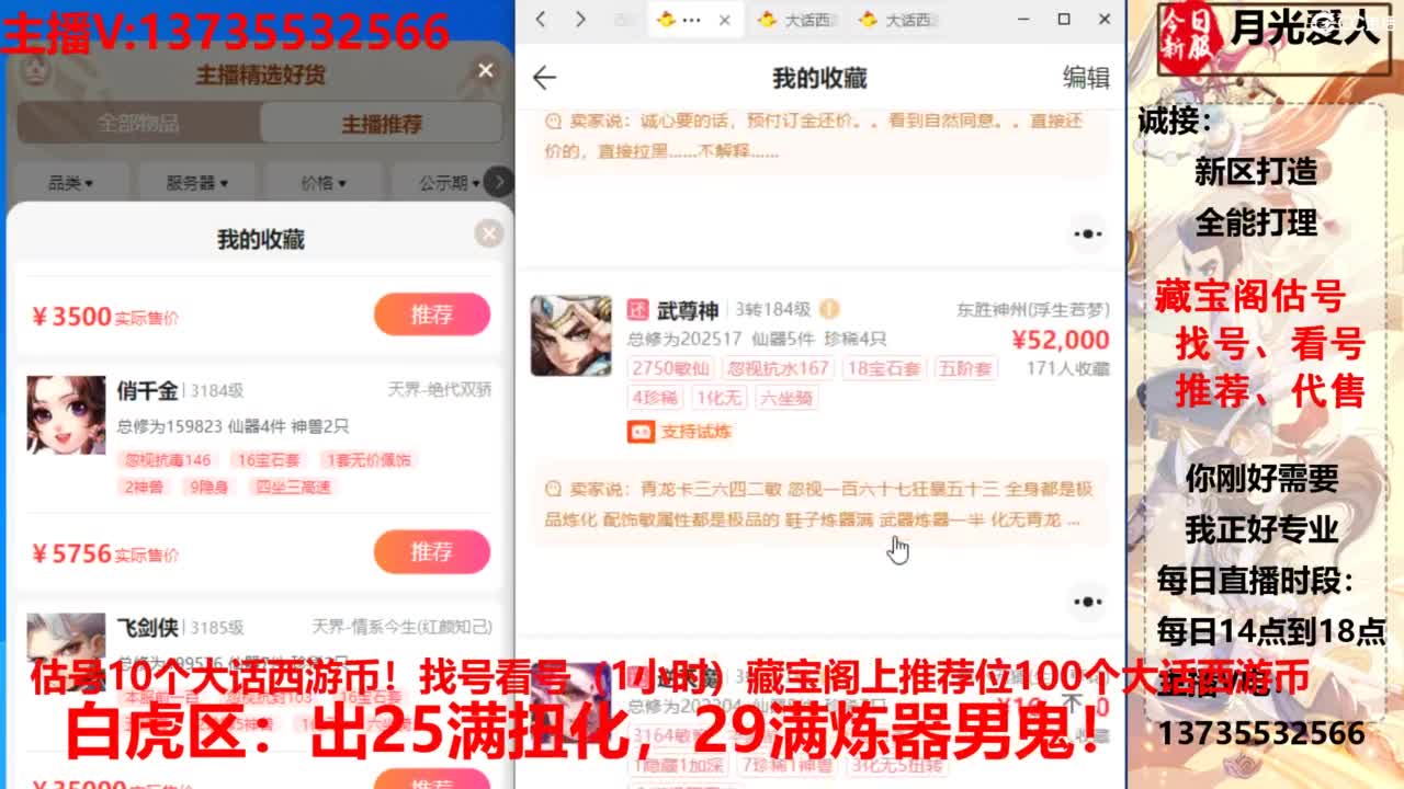 专业藏宝阁，估价找号帮出，调号 第5段