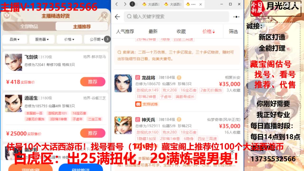 专业藏宝阁，估价找号帮出，调号 第7段