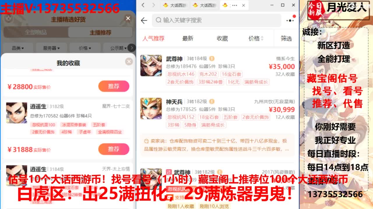 专业藏宝阁，估价找号帮出，调号 第8段