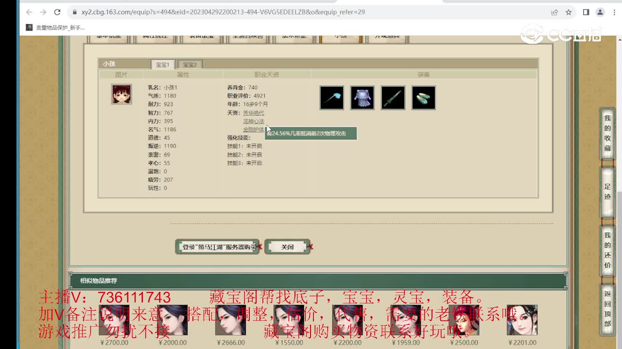 策马江湖168级女仙