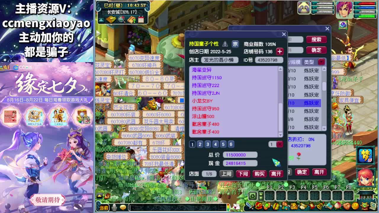 梦逍遥打书炼妖估价鉴定 第8段
