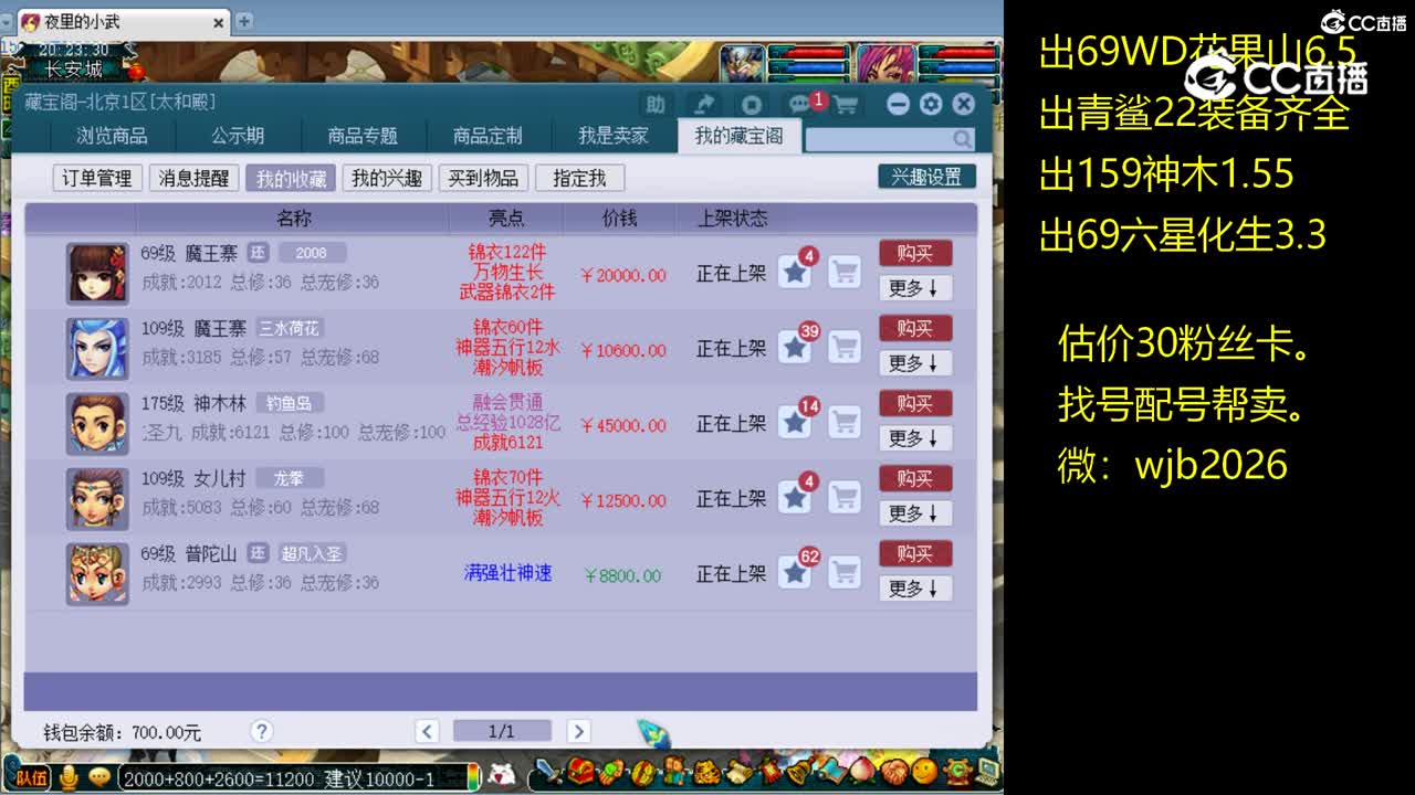 【主播点评】魔王寨