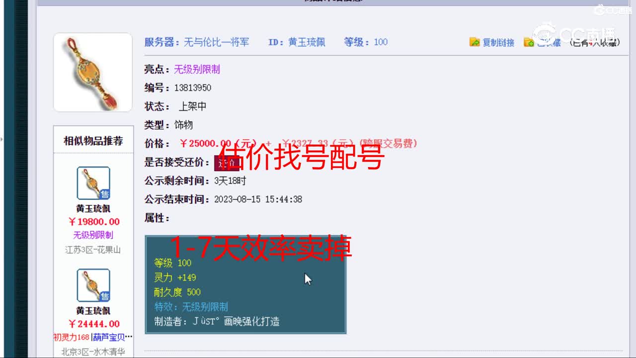 【主播点评】黄玉琉佩