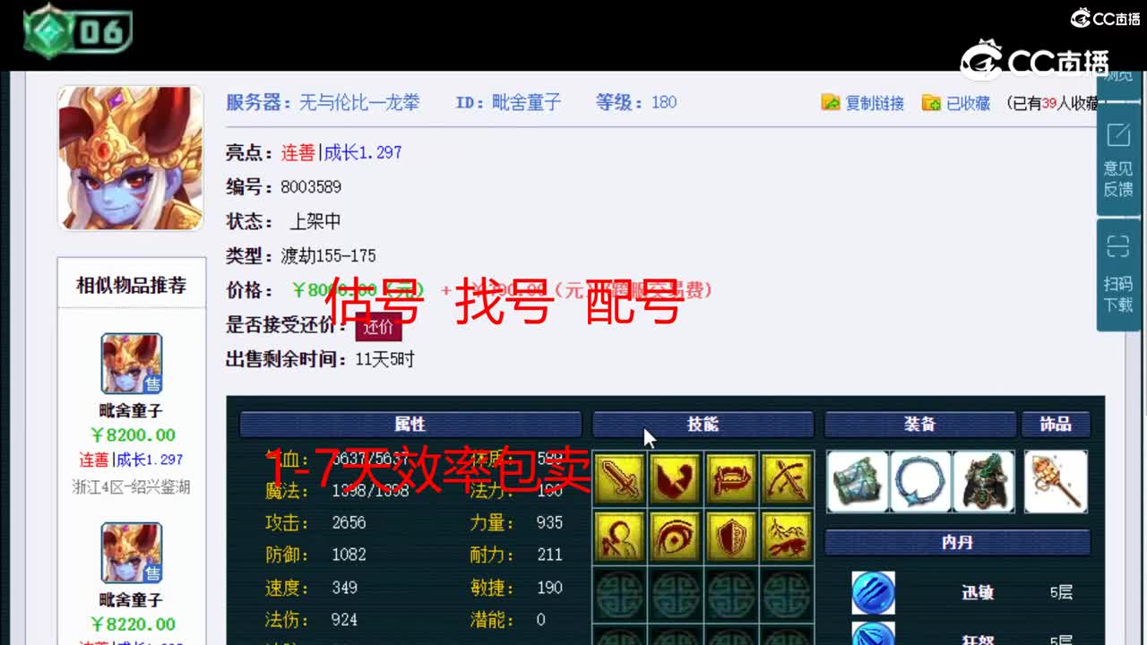 【主播点评】毗舍童子