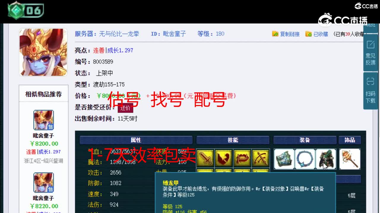 【主播点评】毗舍童子