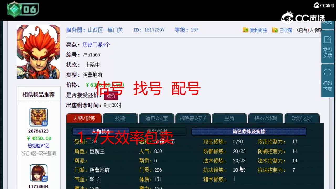 【主播点评】阴曹地府