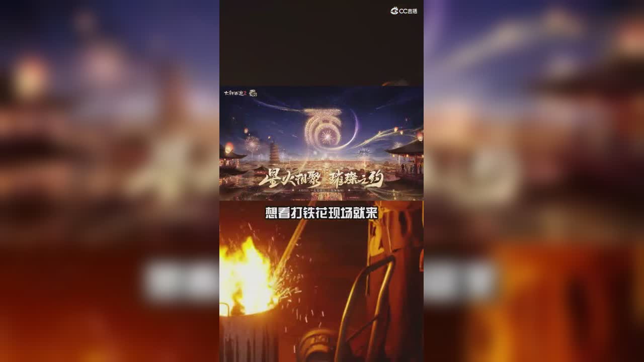 何大雷打铁花路演现场