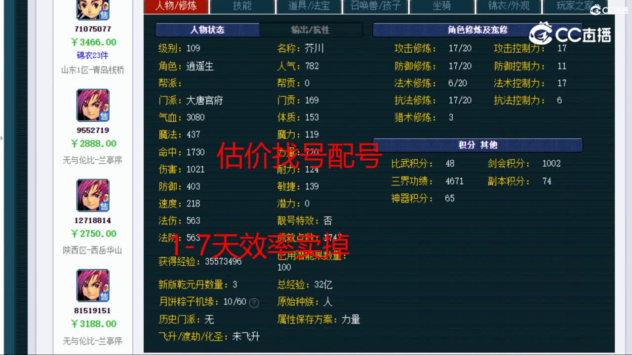 【主播点评】大唐官府