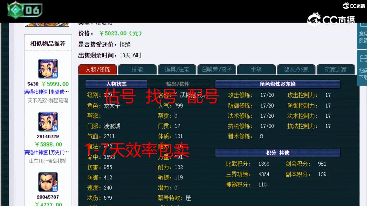 【主播点评】凌波城