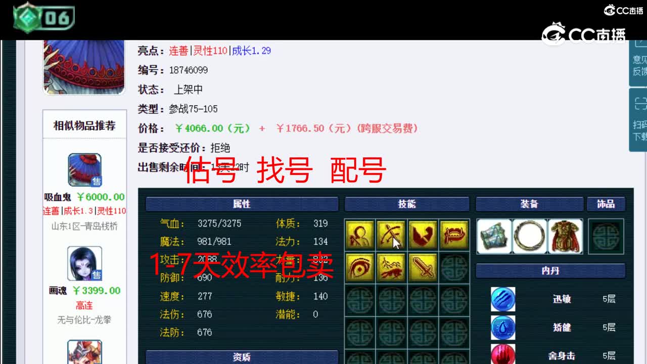 【主播点评】吸血鬼