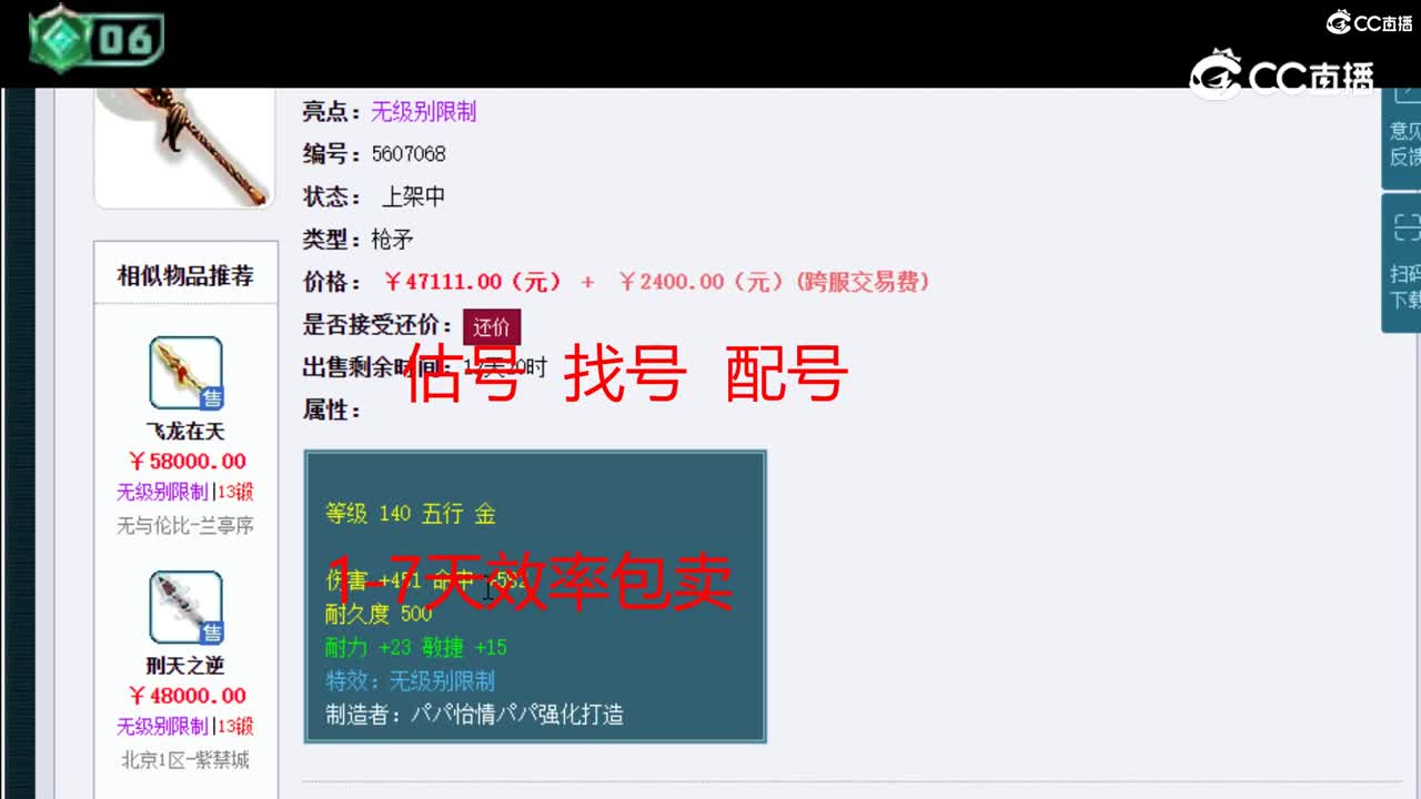 【主播点评】五虎断魂