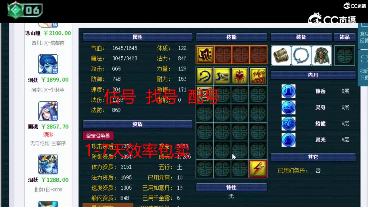 【主播点评】涂山瞳