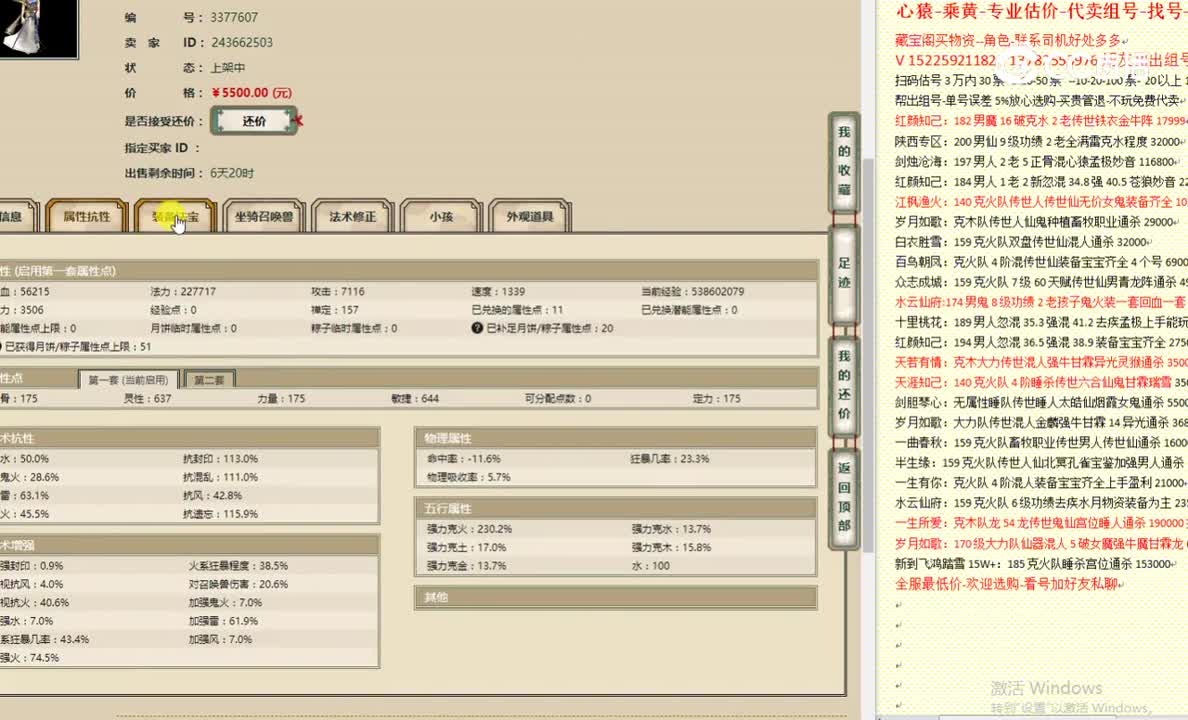红颜知己175女仙5500