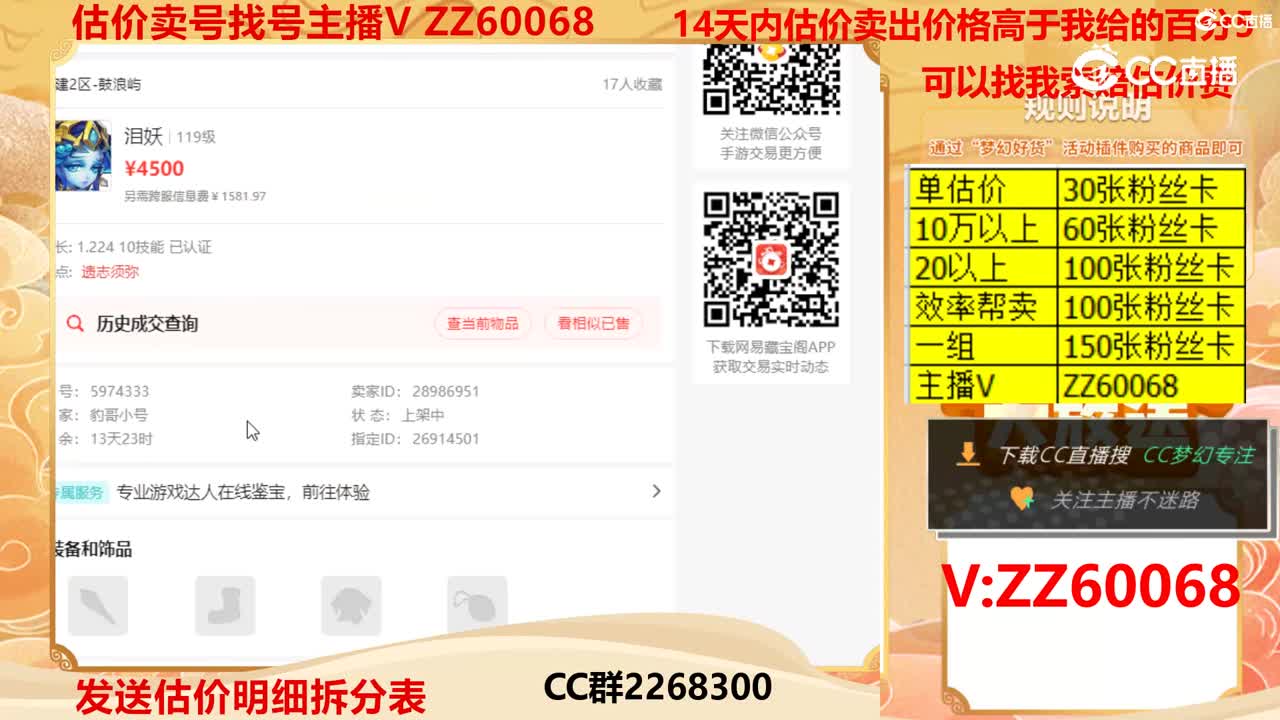 【主播点评】泪妖