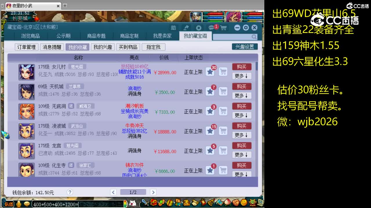 【主播点评】天机城