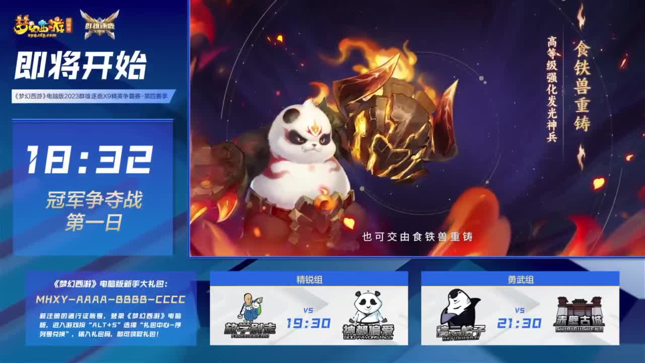 【重播】群雄逐鹿X9精英争霸赛-第四赛季决赛 第1段