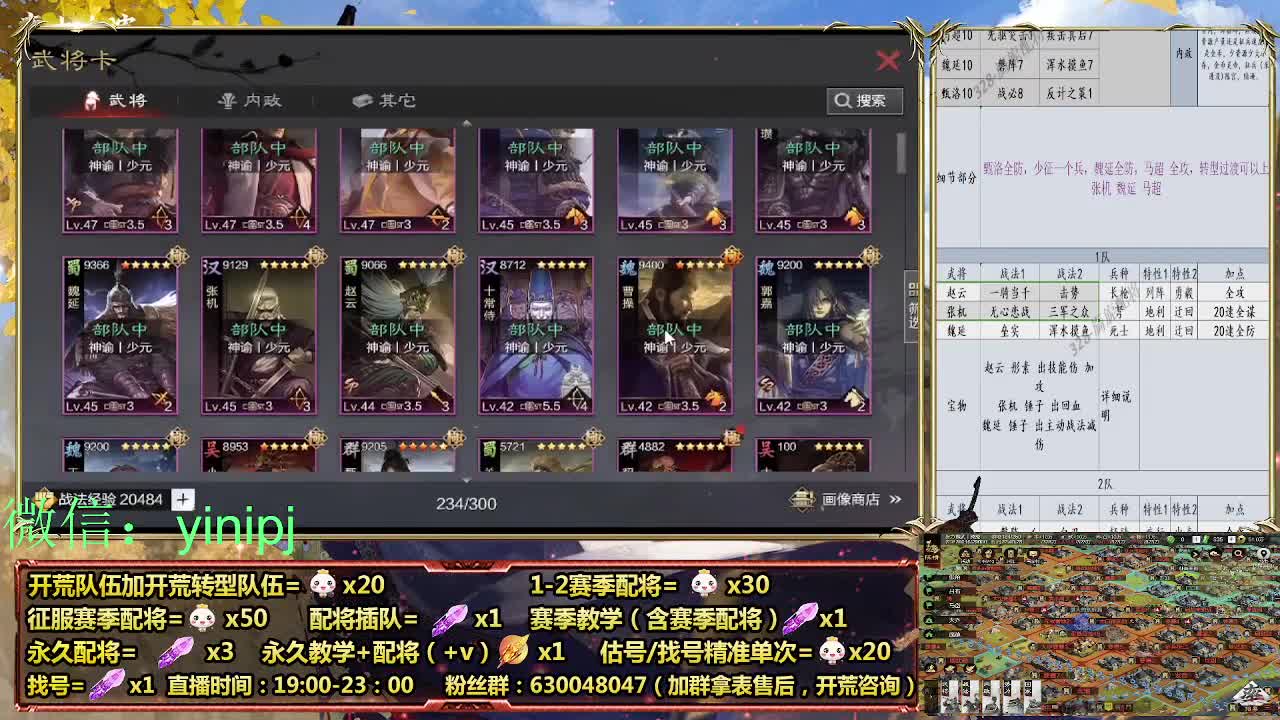 2赛季开荒中，细节配将师在线师配将 第4段