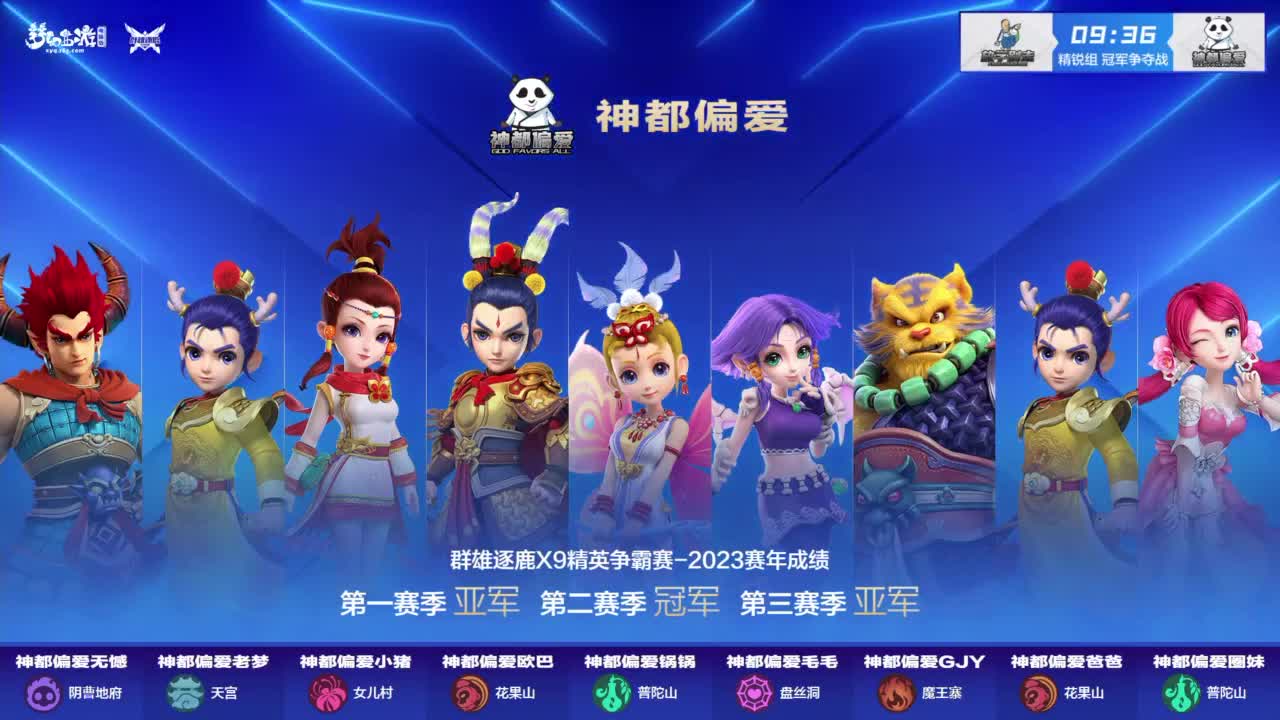 【重播】群雄逐鹿X9精英争霸赛-第四赛季决赛 第2段