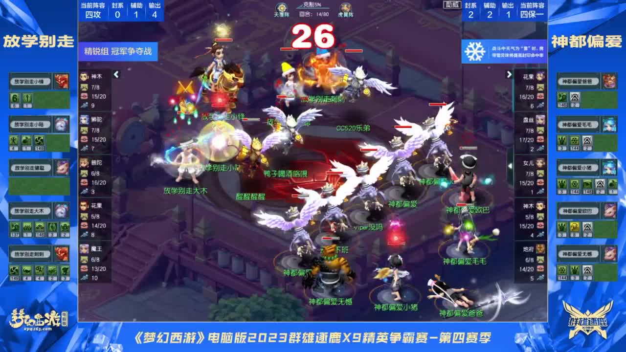 【重播】群雄逐鹿X9精英争霸赛-第四赛季决赛 第3段