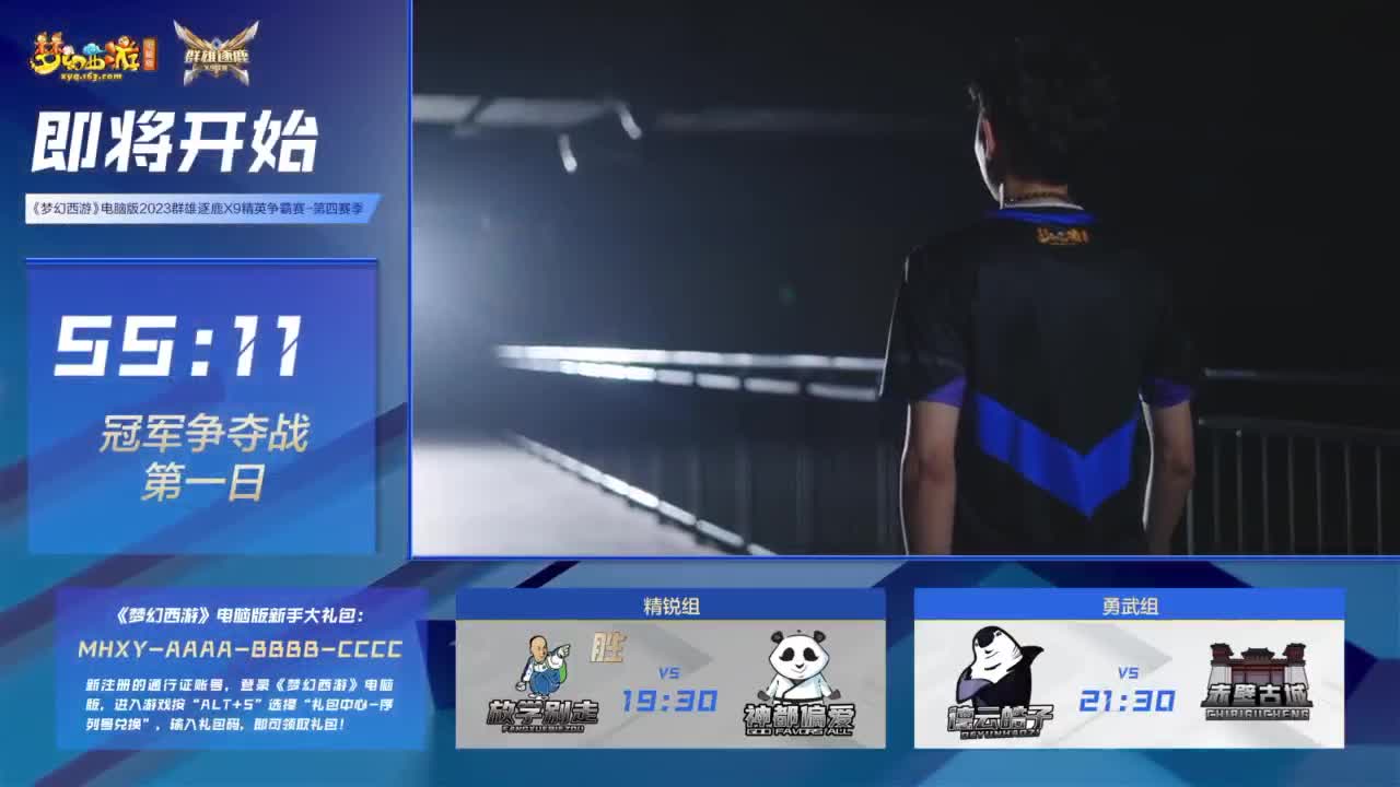 【重播】群雄逐鹿X9精英争霸赛-第四赛季决赛 第4段