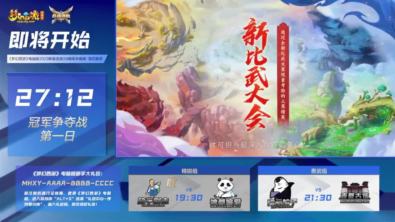 【重播】群雄逐鹿X9精英争霸赛-第四赛季决赛 第5段