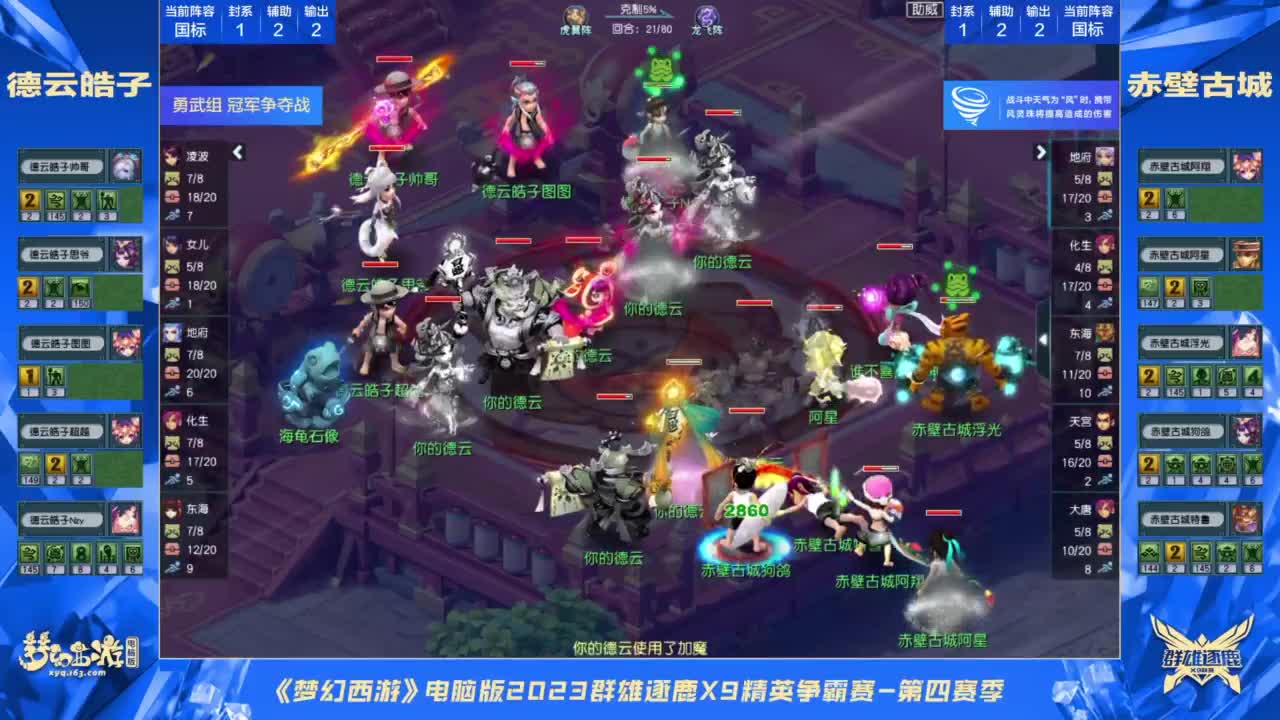 【重播】群雄逐鹿X9精英争霸赛-第四赛季决赛 第7段