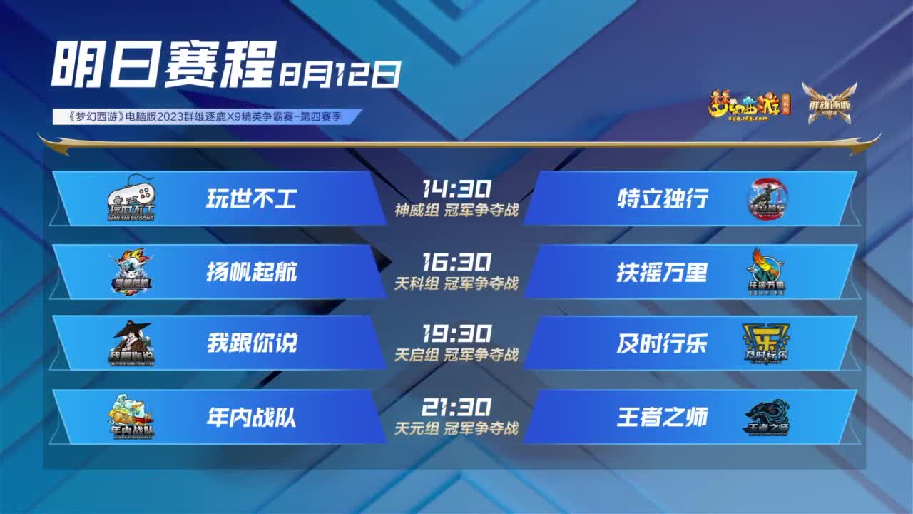 【重播】群雄逐鹿X9精英争霸赛-第四赛季决赛 第8段