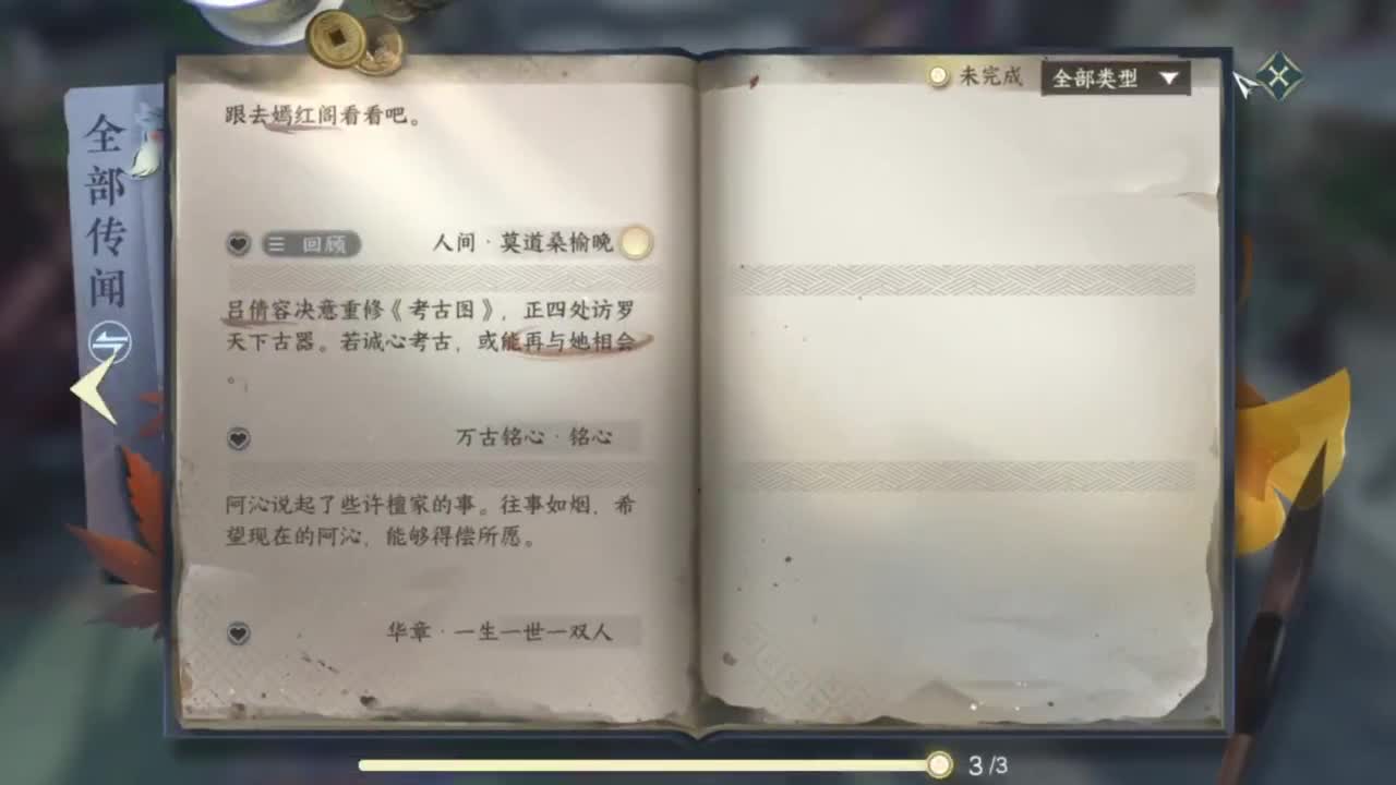梦回启动... 第1段