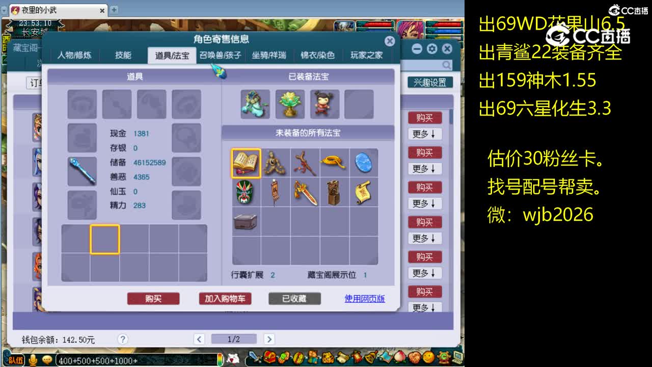 【主播点评】花果山