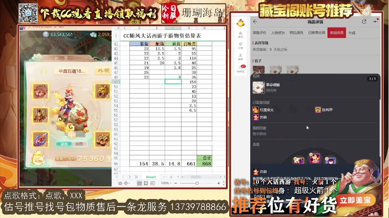 第一估价出号师  出牛滚滚 第5段