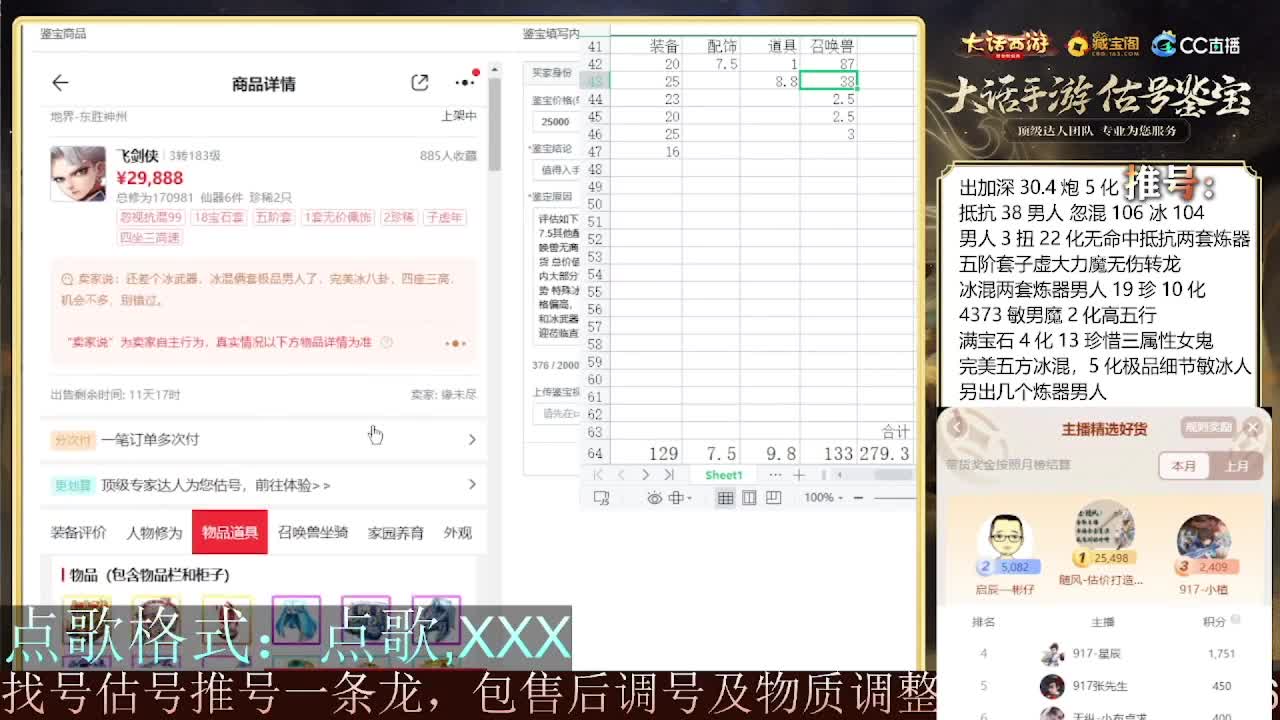 第一估价出号师  出牛滚滚 第6段