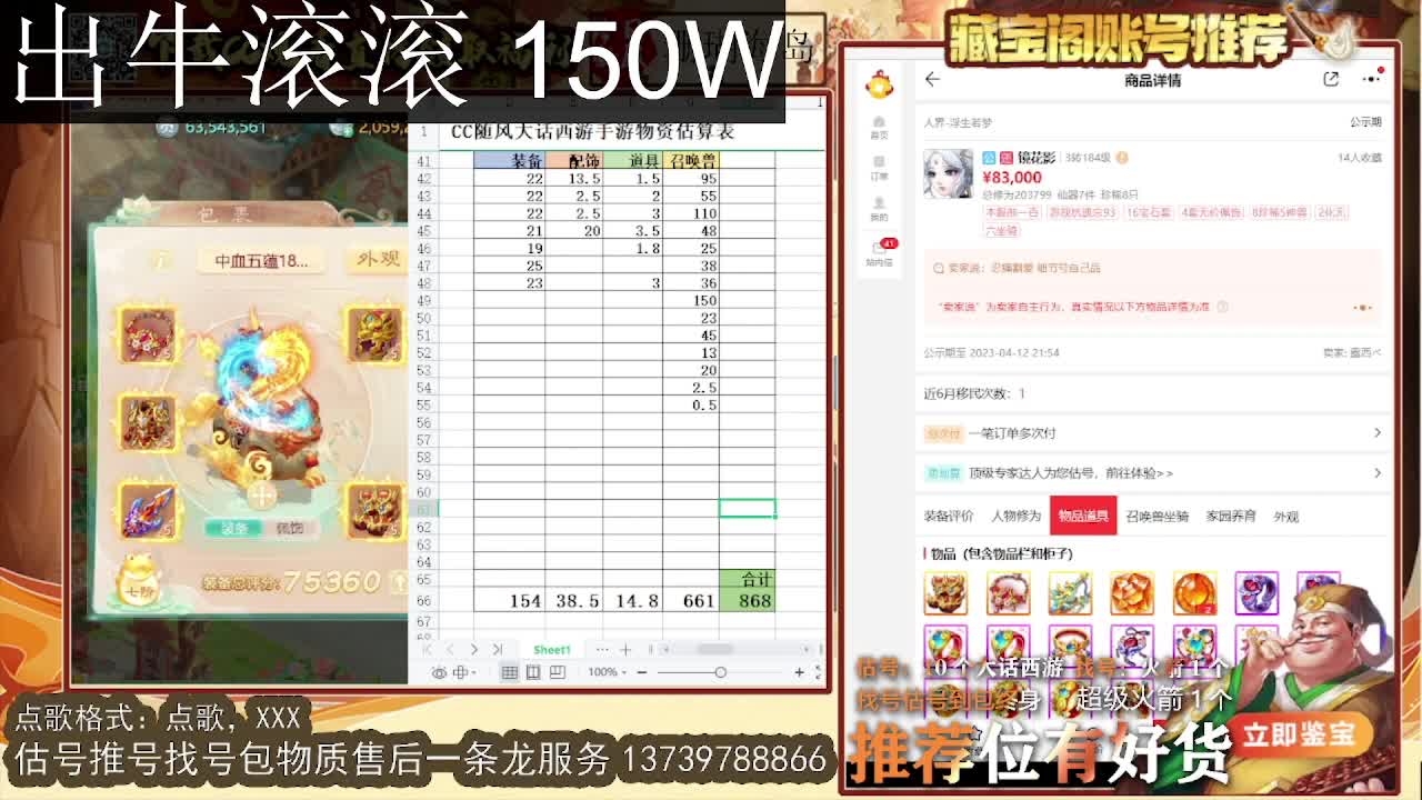 第一估价出号师  出牛滚滚 第10段