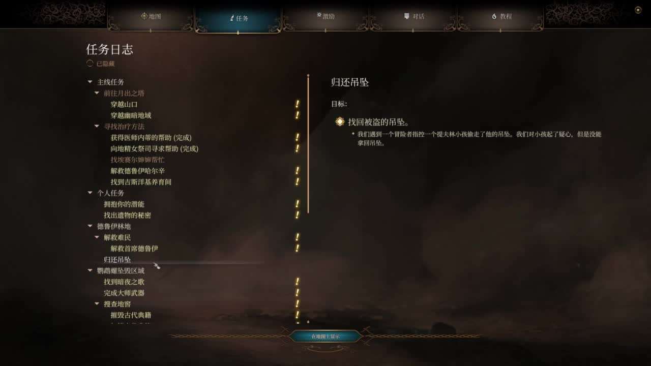 随便玩系列-博德之门3 第5段