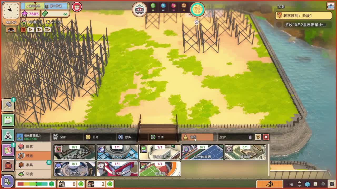 新游戏、学院构想家 第1段