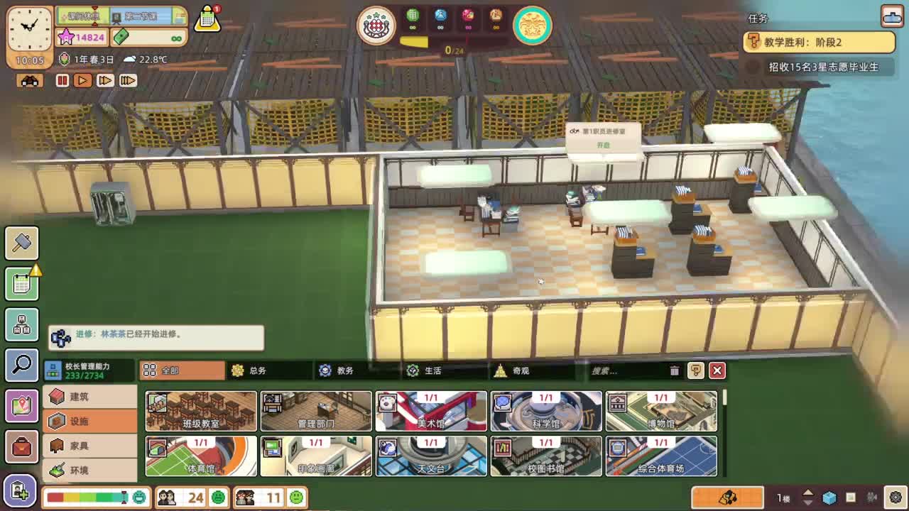 新游戏、学院构想家 第3段