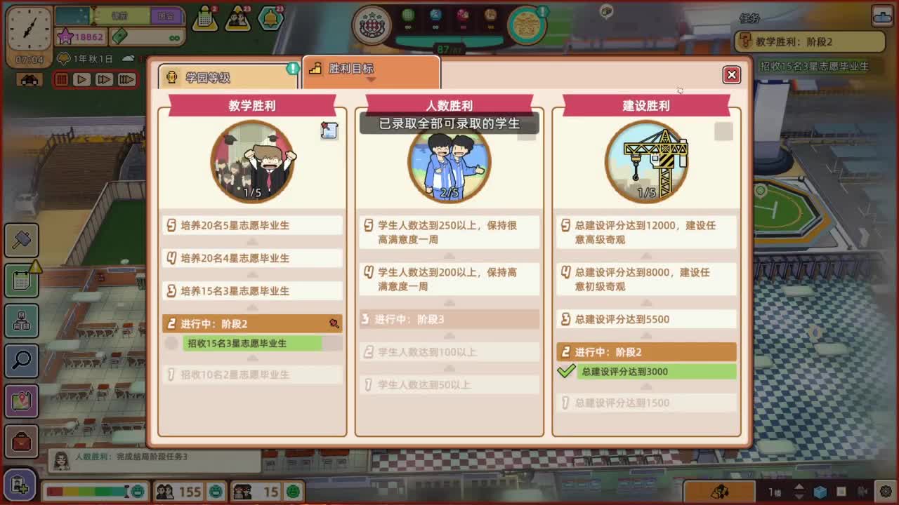 新游戏、学院构想家 第4段