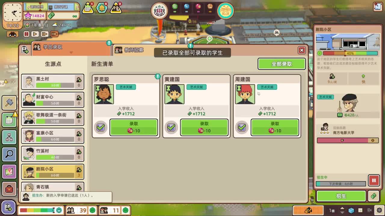 新游戏、学院构想家 第3段