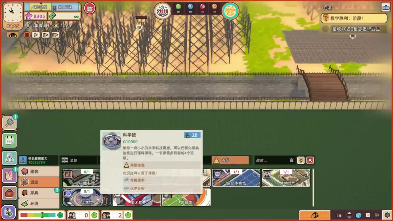 新游戏、学院构想家 第1段