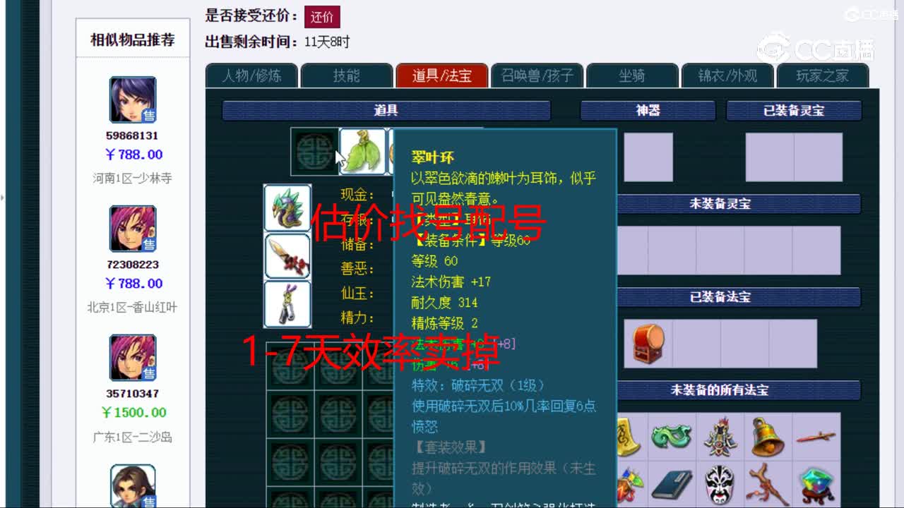 【主播点评】方寸山