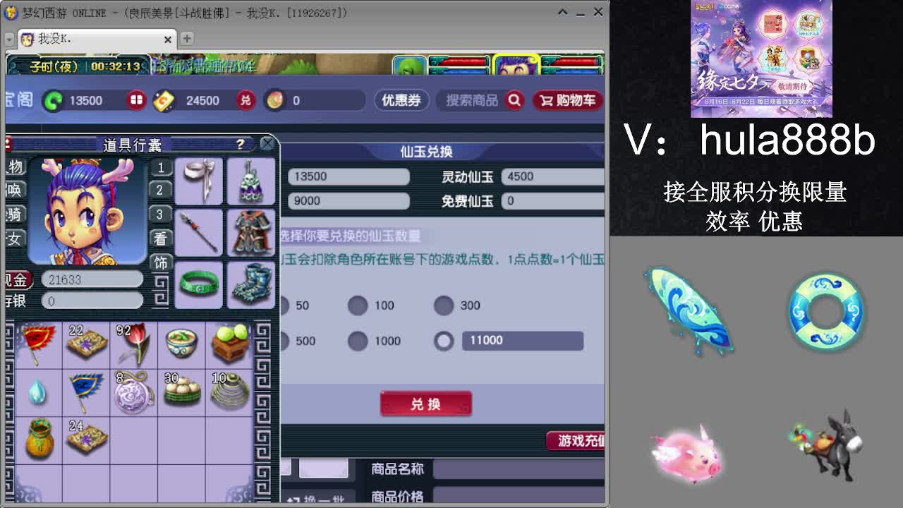 接积分换限量 效率 优惠 第8段