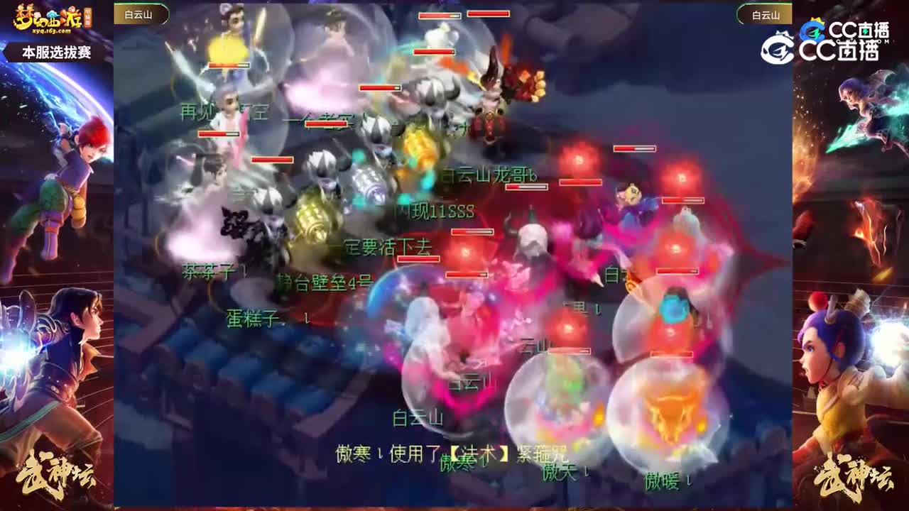 【205联武神坛】【白云山本服选拔赛】【CC情报站】