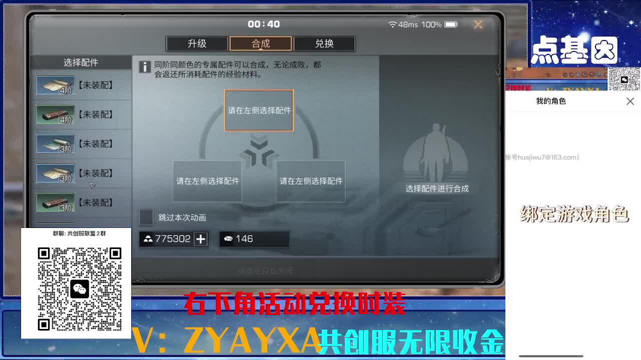 共创服CC 70联盟10上车 第10段