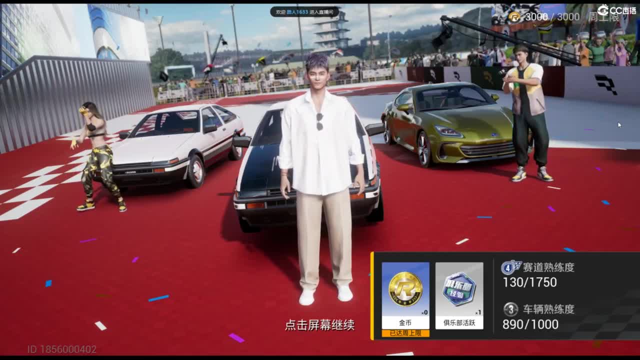垫底上车神！ 第1段