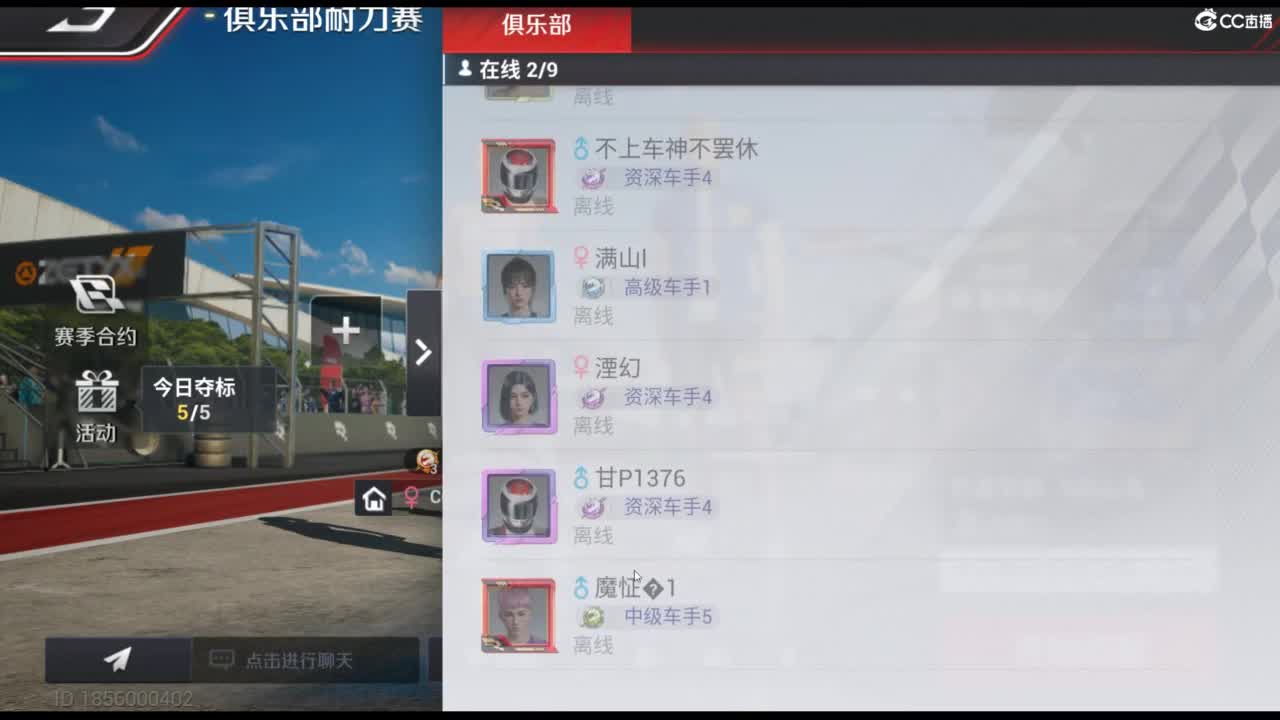 垫底上车神！ 第8段
