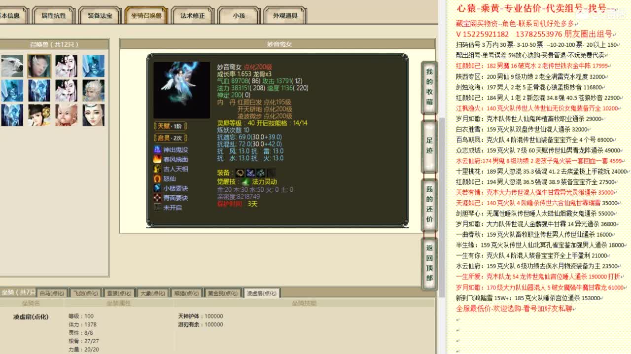 心猿-专业估价代卖-组号-单号-找号 第12段