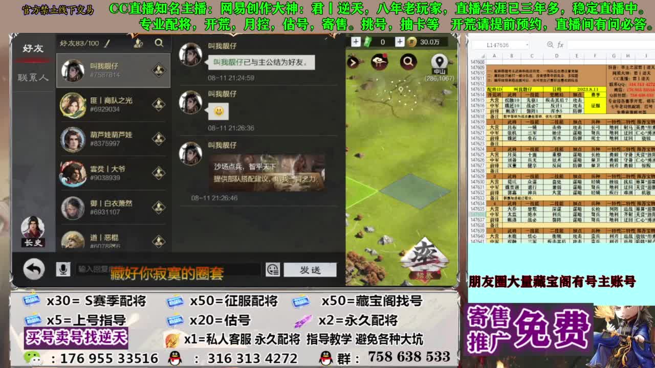 限时配将八折 第4段